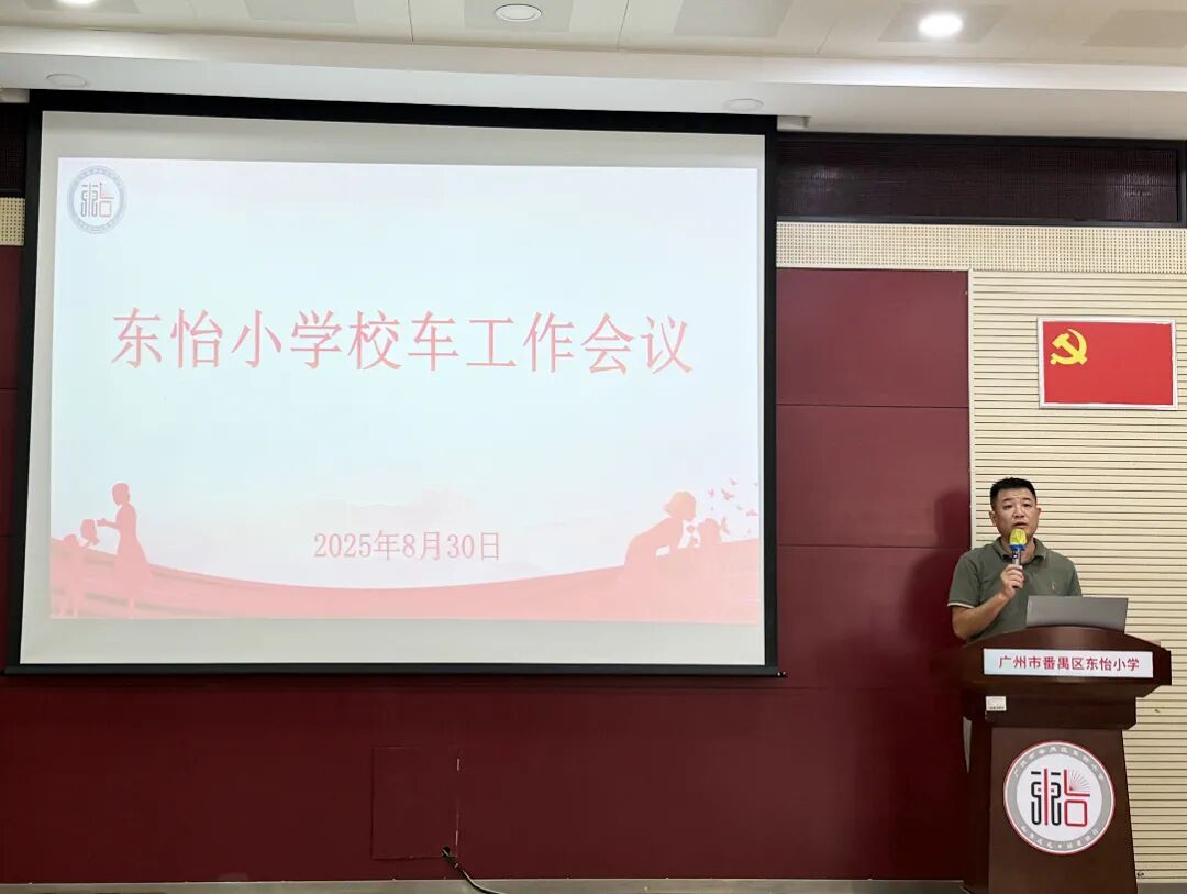【安全教育】織密校車安全網(wǎng)，筑牢出行防護(hù)線——東怡小學(xué)開展校車安全教育系列活動(dòng)