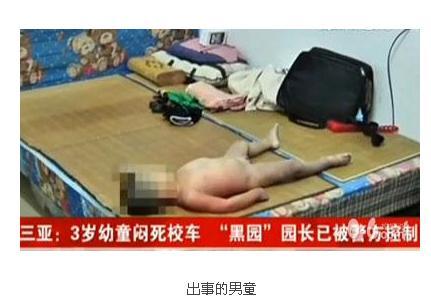 校車事故四： 

事故時(shí)間：2011年8月29日

事故原因：被司機(jī)和接車?yán)蠋熯z忘在校車上

事故發(fā)生地：海南省三亞市

死亡人數(shù)：一名3歲男童

事故細(xì)節(jié)：2011年8月29日,海南省三亞市一名3歲男童早上7時(shí)許乘接送車抵達(dá)幼兒園后,因睡著而未被司機(jī)、老師清點(diǎn)到,以致被遺忘在校車內(nèi)9小時(shí)。直到下午4時(shí)30分左右被發(fā)現(xiàn)時(shí),男童已經(jīng)停止呼吸。

