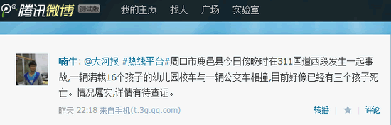 鹿邑載14名小學(xué)生車輛發(fā)生交通事故1死13傷