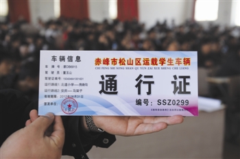 赤峰市松山區(qū)為75輛校車頒發(fā)通行證