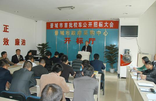 晉城市首批校車(chē)公開(kāi)招標(biāo)(圖)