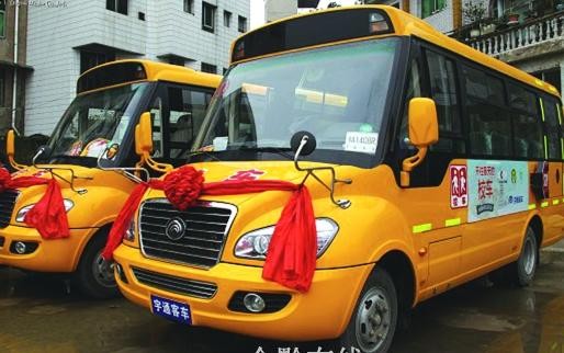 貴州省獲贈(zèng)兩臺(tái)“開往春天的校車”