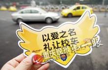 重慶：愛心車貼穿梭翻飛