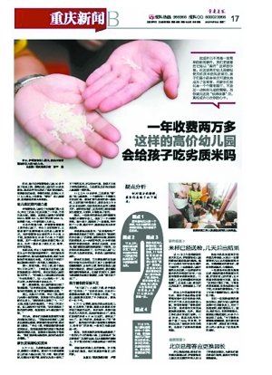 高價幼兒園突然虧損關門 孩子該到哪兒上學