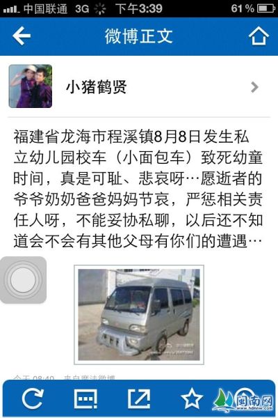 龍海4歲男童被滯留校車(chē)8小時(shí)后悶死(圖)