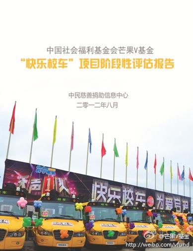 “快樂校車”項目階段性評估報告 在京發(fā)布