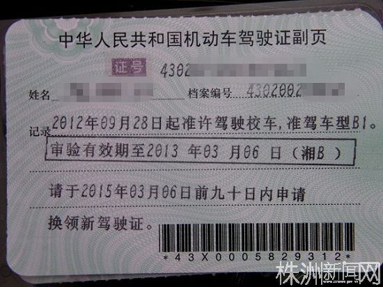 荷塘女司機(jī)成校車駕駛證第一人