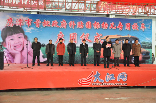 　　1月4日，鷹潭市首批政府補貼國標幼兒專用校車啟用儀式在鷹潭市體育中心舉行。