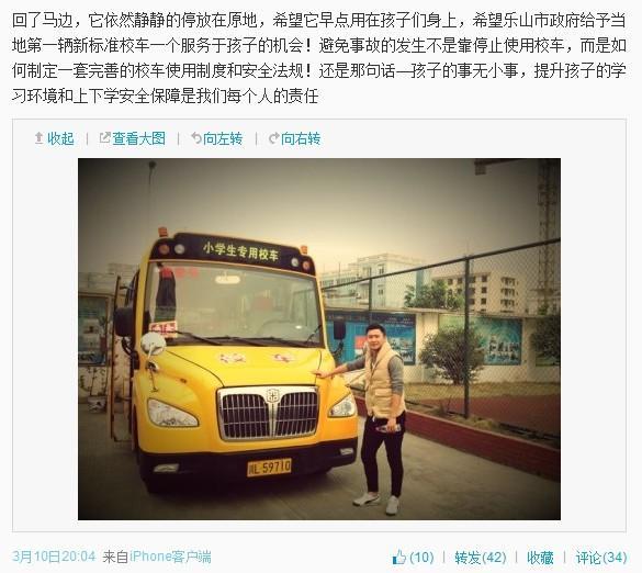 高雷雷呼吁政府批準(zhǔn)校車 