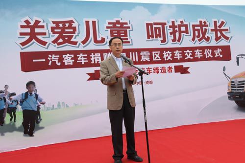 一汽客車向四川雅安震區(qū)學(xué)校捐贈6輛校車
