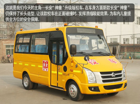長安校車