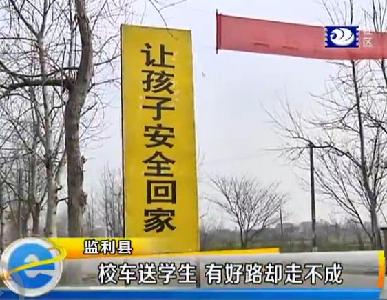 荊州監(jiān)利縣：村民石墩封路 校車?yán)@道學(xué)生安全難保障