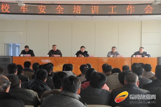 “溯源管理”——無棣公安交警組織校車安全培訓(xùn)