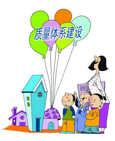 幼兒園質量評價要找準“目的”