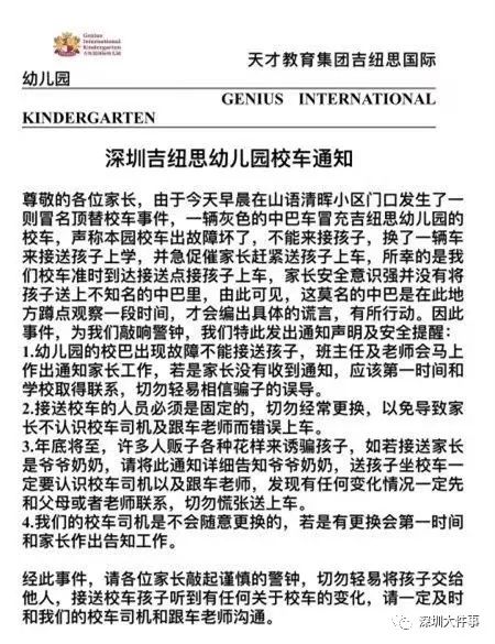 深圳有不明車輛冒充幼兒園校車接孩子？警方介入，真相來了！