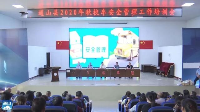 咸寧通山：強化校車安全管理培訓(xùn)，繃緊校車“安全弦”