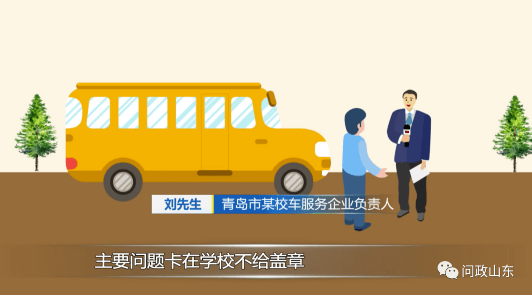 山東：民營(yíng)校車進(jìn)不了公立學(xué)校！教體局：少摻和，有本事去市里公關(guān)
