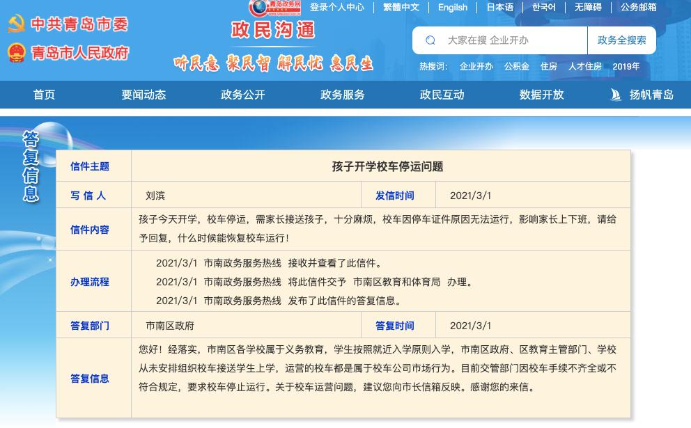 新學(xué)期剛開始，青島市區(qū)不少大鼻子校車咋停了？教育局最新回應(yīng)！