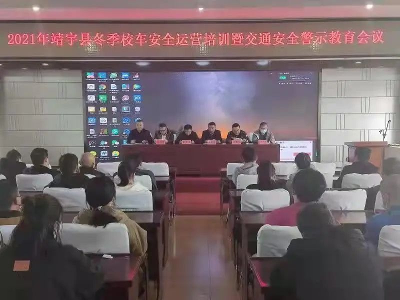 縣教育局：召開2021年冬季校車安全運(yùn)營(yíng)培訓(xùn)暨交通安全警示教育會(huì)議