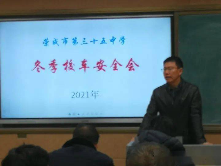 【和雅·校車安全】市三十五中學(xué)舉行冬季校車安全工作會議