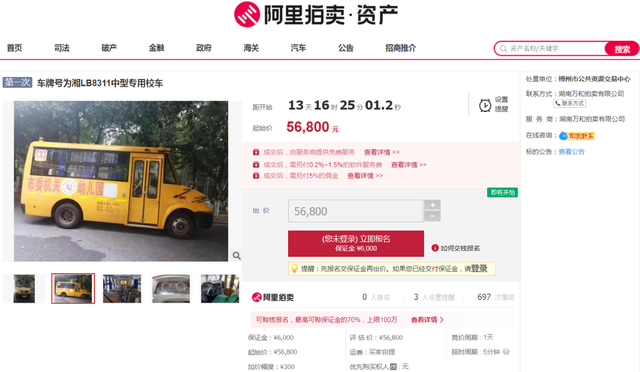 郴州市國(guó)有資產(chǎn)網(wǎng)拍專題上線 幼兒園中型校車5.68萬(wàn)元起拍