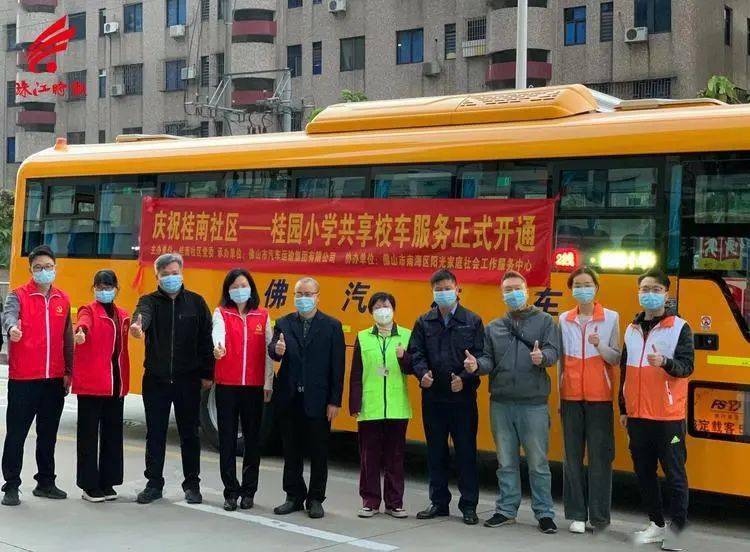 桂城首條共享校車線路開通！安全又方便 | 我為群眾辦實(shí)事