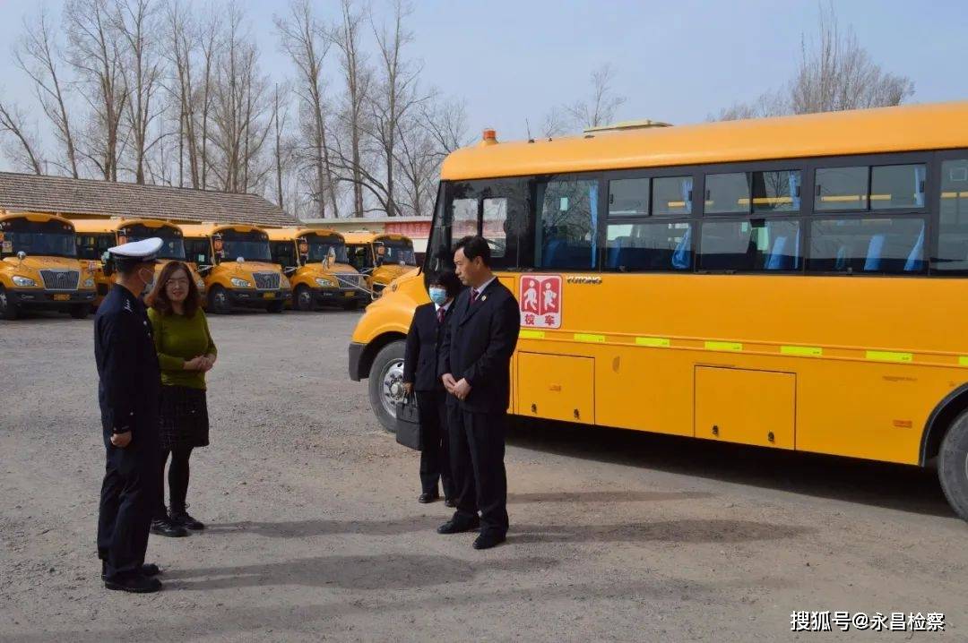 永昌縣檢察院聯(lián)合交警部門開展校車安全管理專項檢查