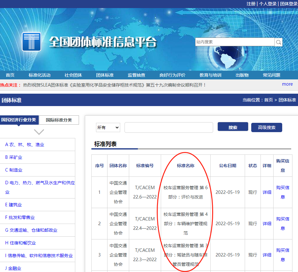 青島給全國立標(biāo)準(zhǔn)！全國首個(gè)校車運(yùn)營服務(wù)管理團(tuán)體標(biāo)準(zhǔn)正式發(fā)布
