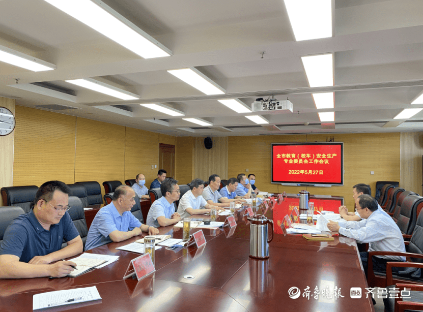 織密織牢校園安全網(wǎng)，棗莊市教育（校車）專委會工作會議召開