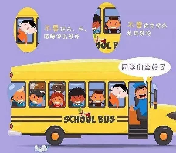 開(kāi)學(xué)季 | 安全與責(zé)任并重！校車(chē)安全駕駛及乘坐注意事項(xiàng)，這幾點(diǎn)很重要！