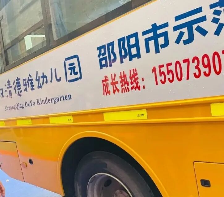 校園紀實丨以練筑防 護航成長——校車安全應急演練 圖片