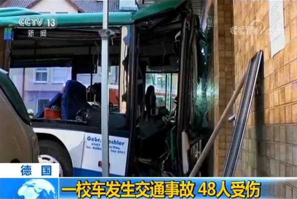德國(guó)一校車(chē)發(fā)生交通事故 48人受傷包括43名兒童