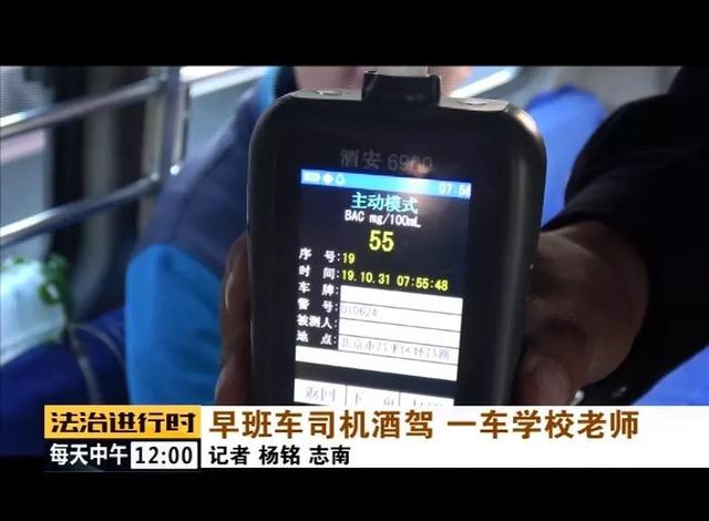 北京：校車司機(jī)竟然酒駕，車?yán)锏?0多名老師后怕不已