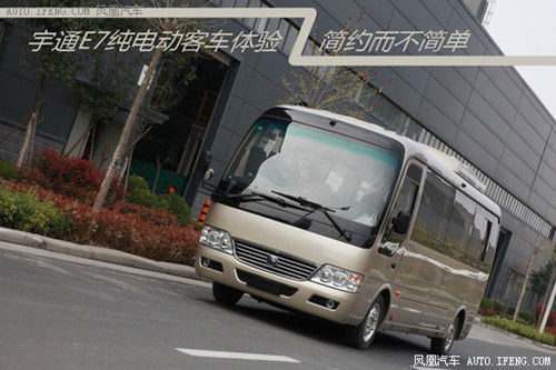宇通E7純電動(dòng)客車體驗(yàn) 簡約而不簡單