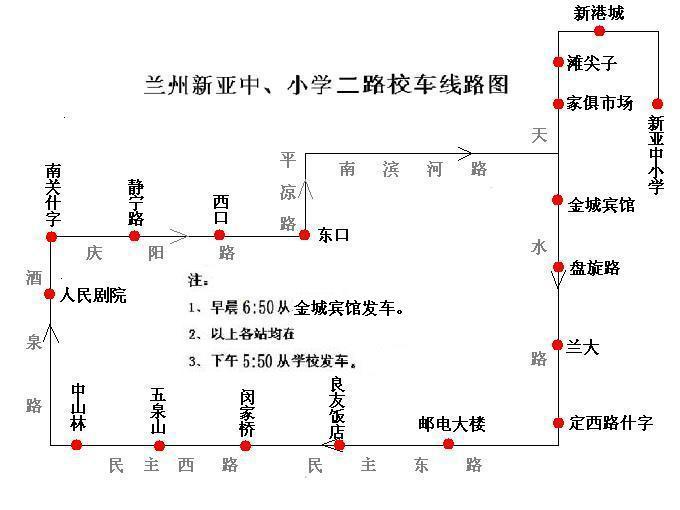 蘭州新亞中小學(xué)校車(chē)線路