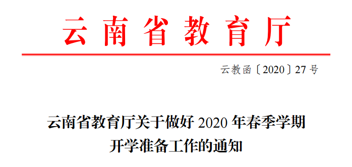 官宣！玉溪高中、初中、小學開學時間定了