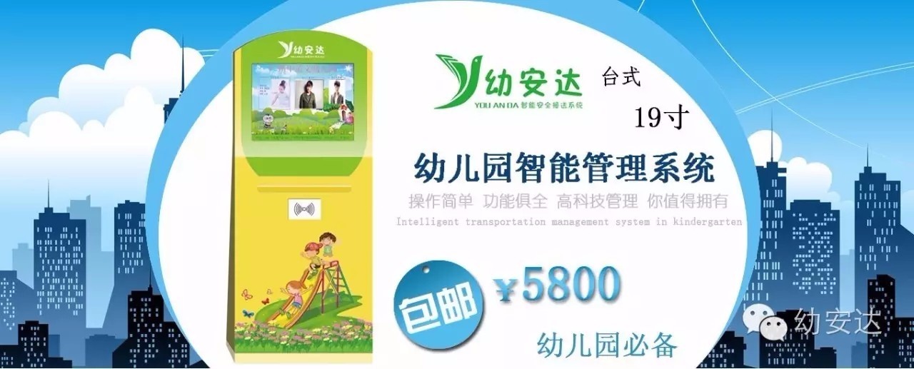 幼安達(dá)幼兒園接送機(jī)系統(tǒng)，讓校車接送更智慧安全