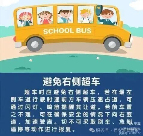 校車駕駛注意事項,這些必須牢記! 校車駕駛注意事項,這些必須牢記!