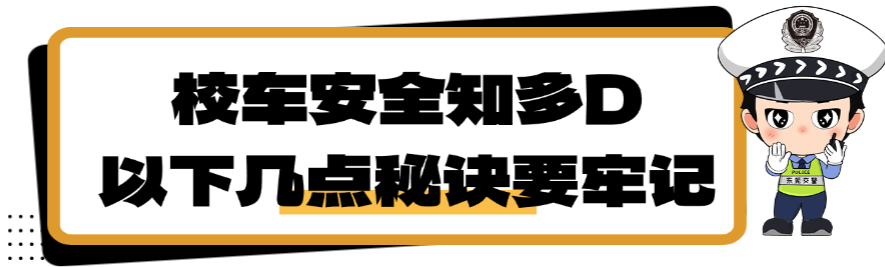 頂風(fēng)作案!“過(guò)期”校車(chē)偷摸上路接送學(xué)生,東莞交警:罰款2萬(wàn)元… 頂風(fēng)作案!“過(guò)期”校車(chē)偷摸上路接送學(xué)生,東莞交警:罰款2萬(wàn)元…